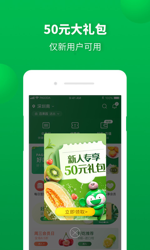 百果园APP截图