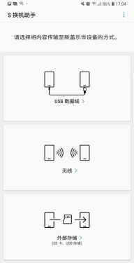 Samsung Smart Switch Mobile