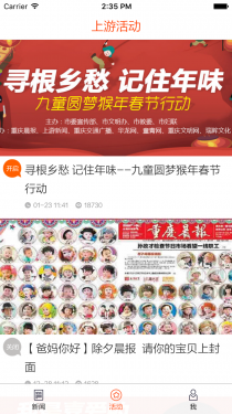 上游新闻APP截图