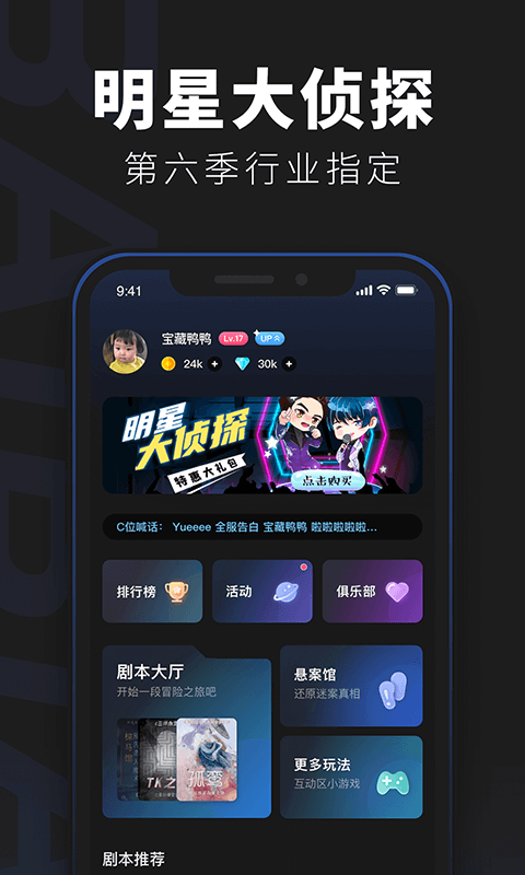 百变大侦探APP截图