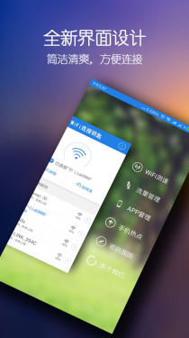 WiFi密码万能钥匙APP截图