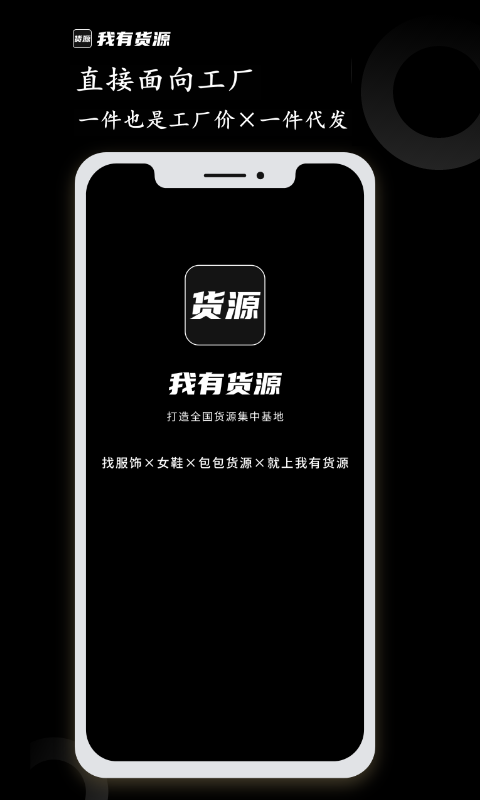 我有货源APP截图