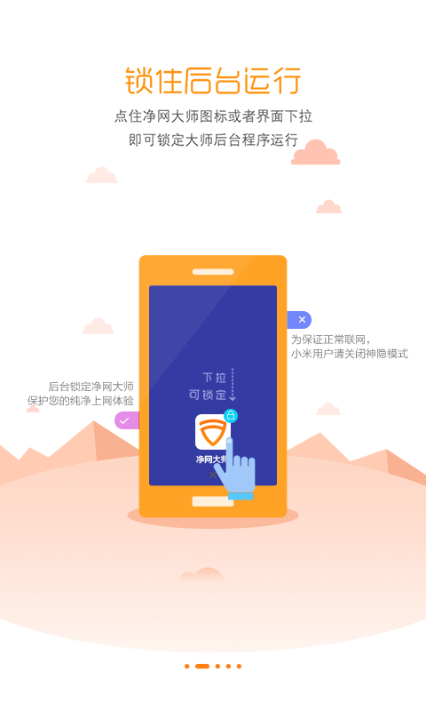 净网卫士APP截图