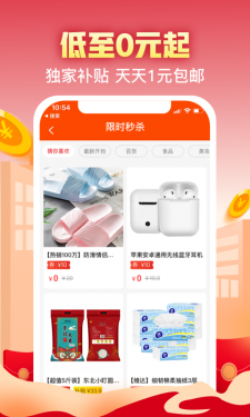 实惠喵APP截图