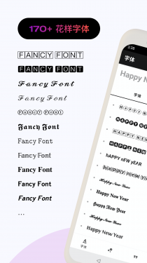 花样文字APP截图