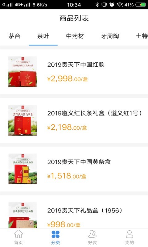 贵旅优品APP截图