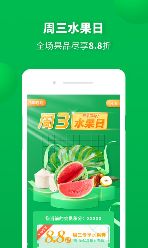 百果园APP截图