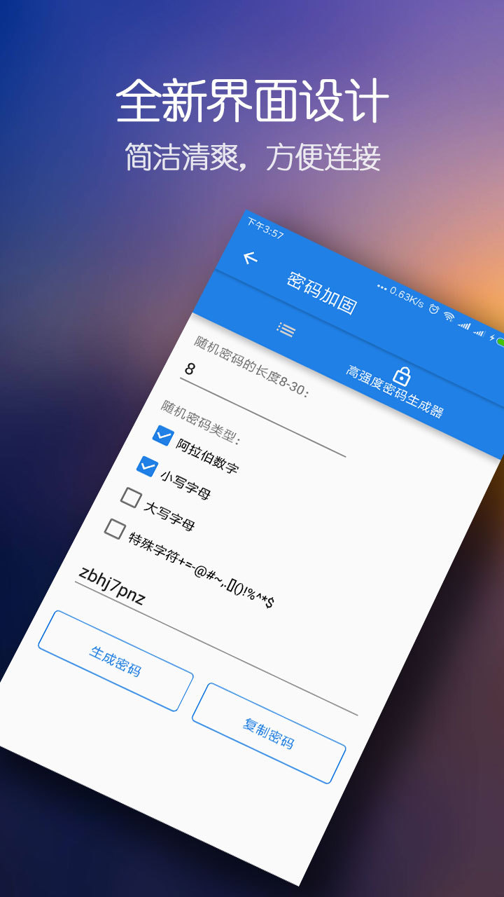 WiFi密码万能钥匙APP截图