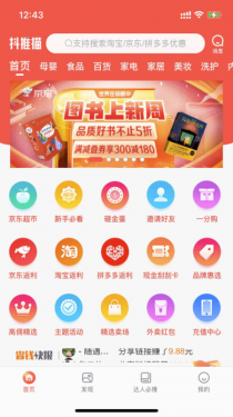 抖推猫星选APP截图