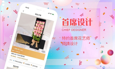 花佳鲜花APP截图