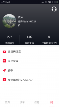 红包段子APP截图