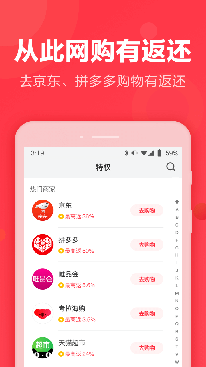 返还网APP截图