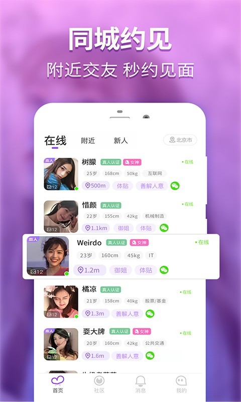 甜甜交友APP截图