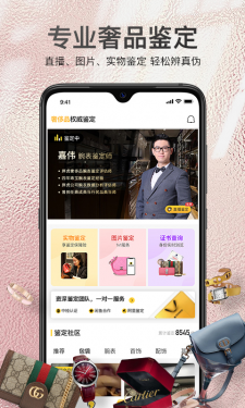 胖虎奢侈品APP截图