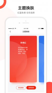 京东慧采APP截图