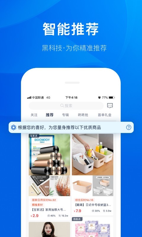 大淘客联盟APP截图