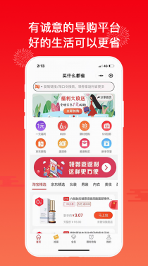 买什么都省APP截图