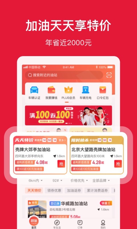 团油APP截图