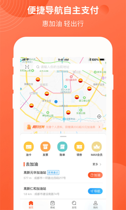 中油优途APP截图