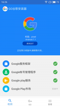 Go安装器APP截图