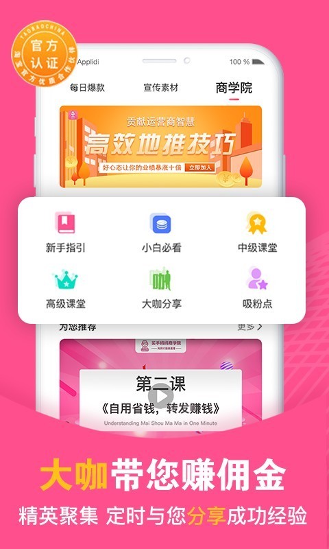 买手妈妈APP截图