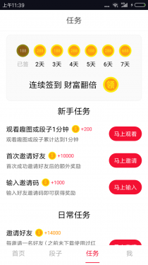 红包段子APP截图