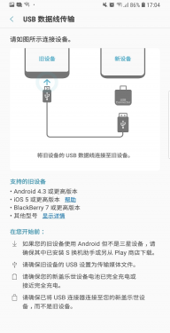 Samsung Smart Switch Mobile