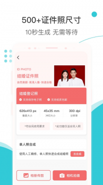 印象证件照APP截图