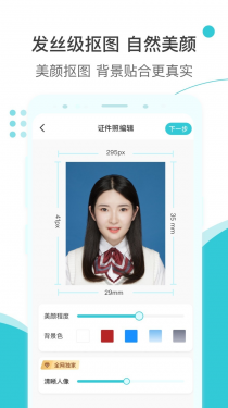 印象证件照APP截图