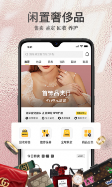 胖虎奢侈品APP截图