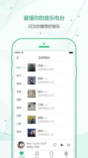 九酷音乐APP截图