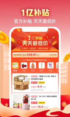 实惠喵APP截图