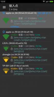 wifi分析助手APP截图