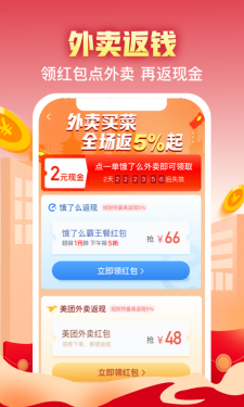 实惠喵APP截图