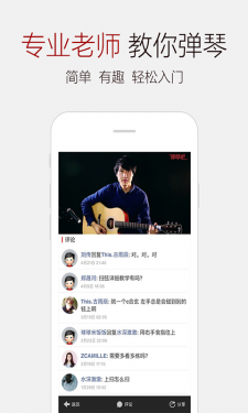 弹琴吧APP截图