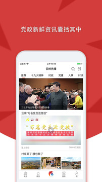 云岭先锋APP截图