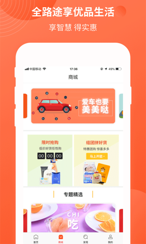 中油优途APP截图