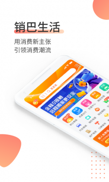 销巴生活APP截图