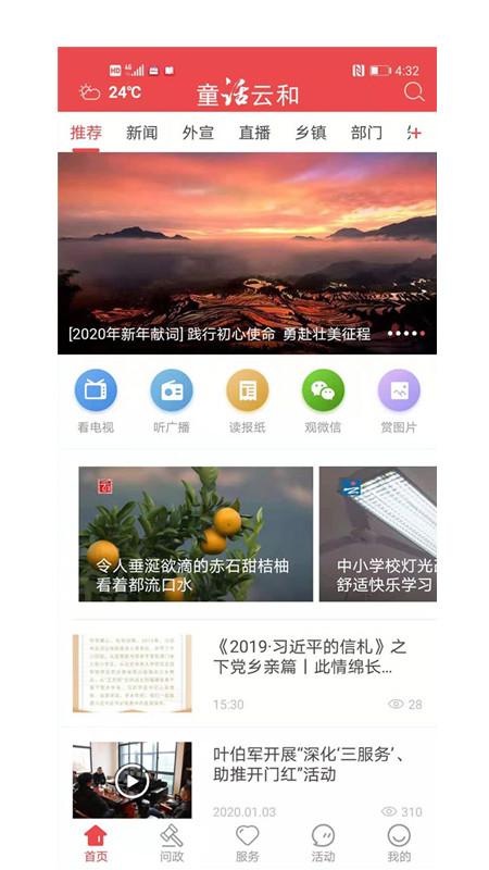 童话云和APP截图