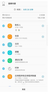 Samsung Smart Switch MobileAPP截图