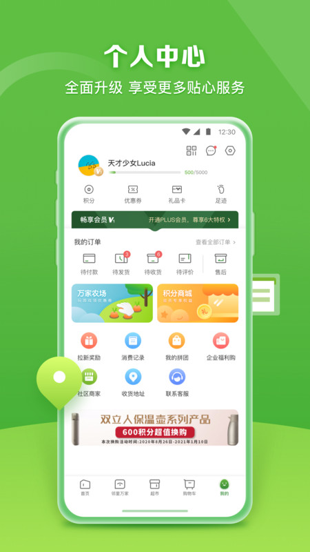 华润万家APP截图