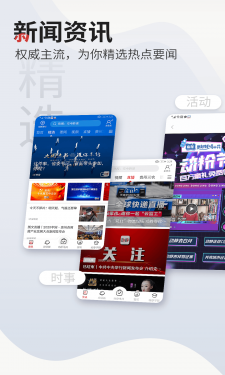 动静新闻APP截图