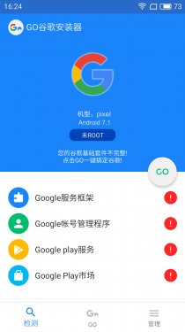 Go安装器APP截图