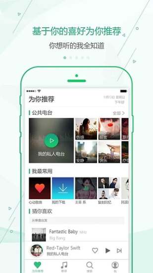 九酷音乐APP截图