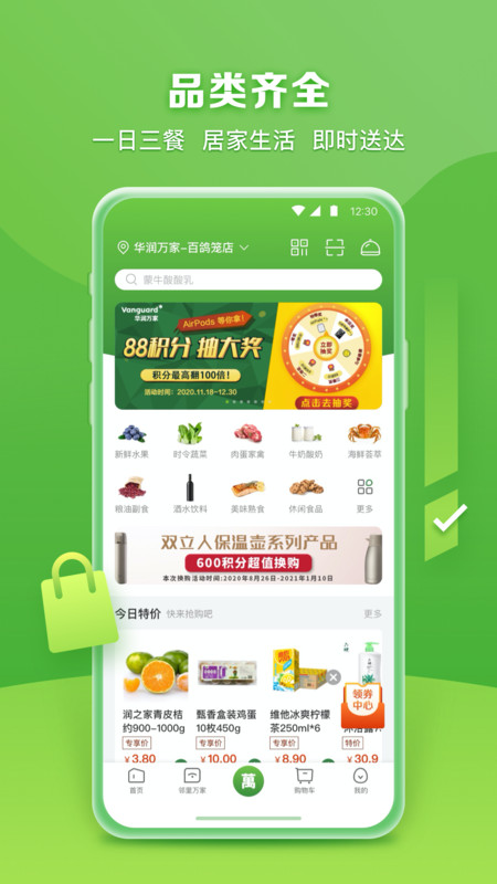 华润万家APP截图