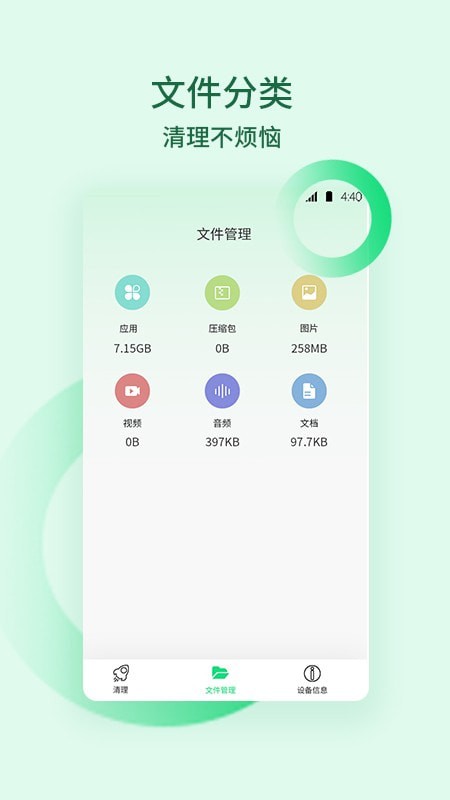 猴王清理垃圾APP截图