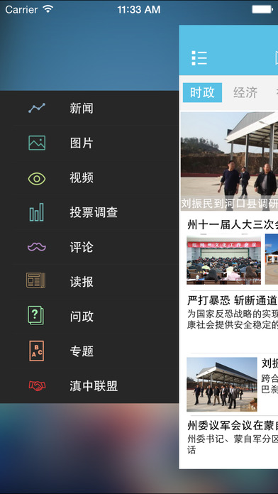 掌上红河APP截图