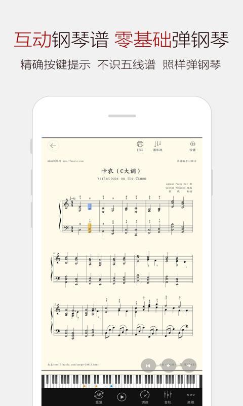 钢琴谱大全APP截图