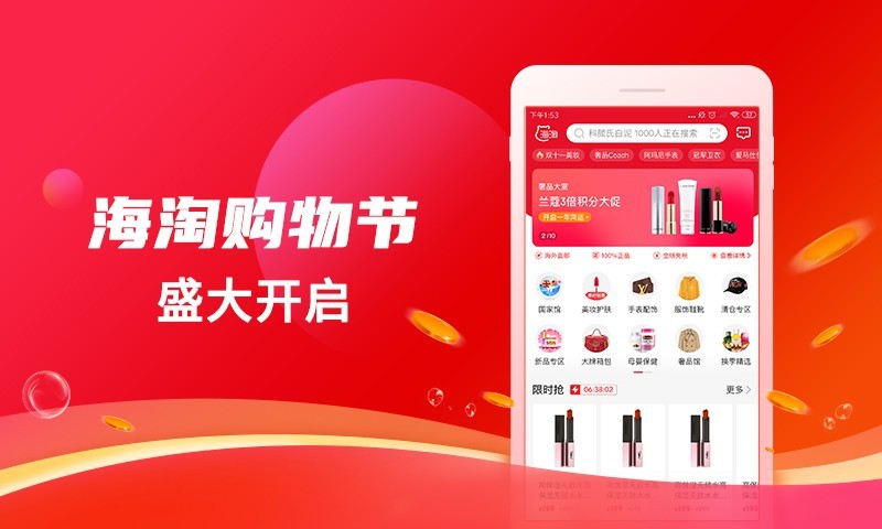 海淘免税店APP截图