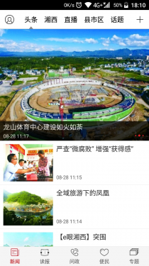 红湘西APP截图